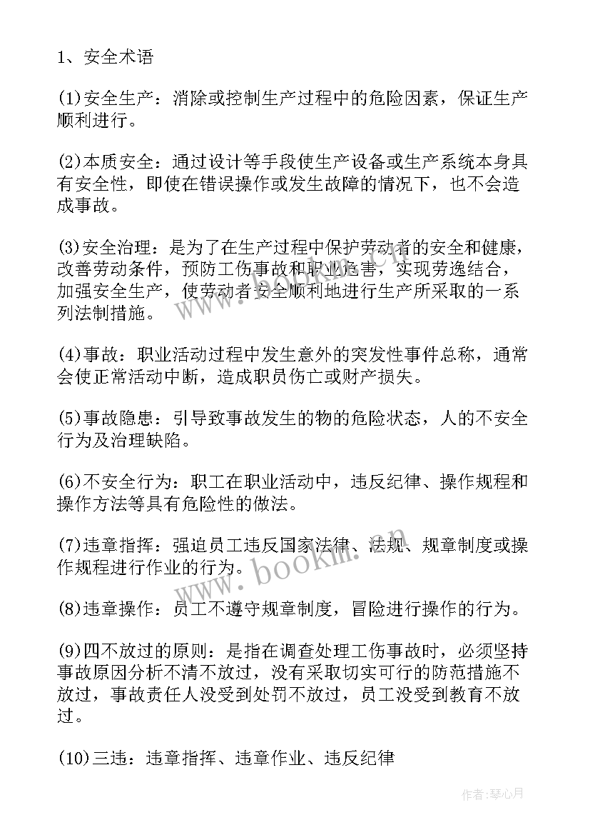 最新复工复产思想报告 复工复产安全生产会议记录(实用5篇)