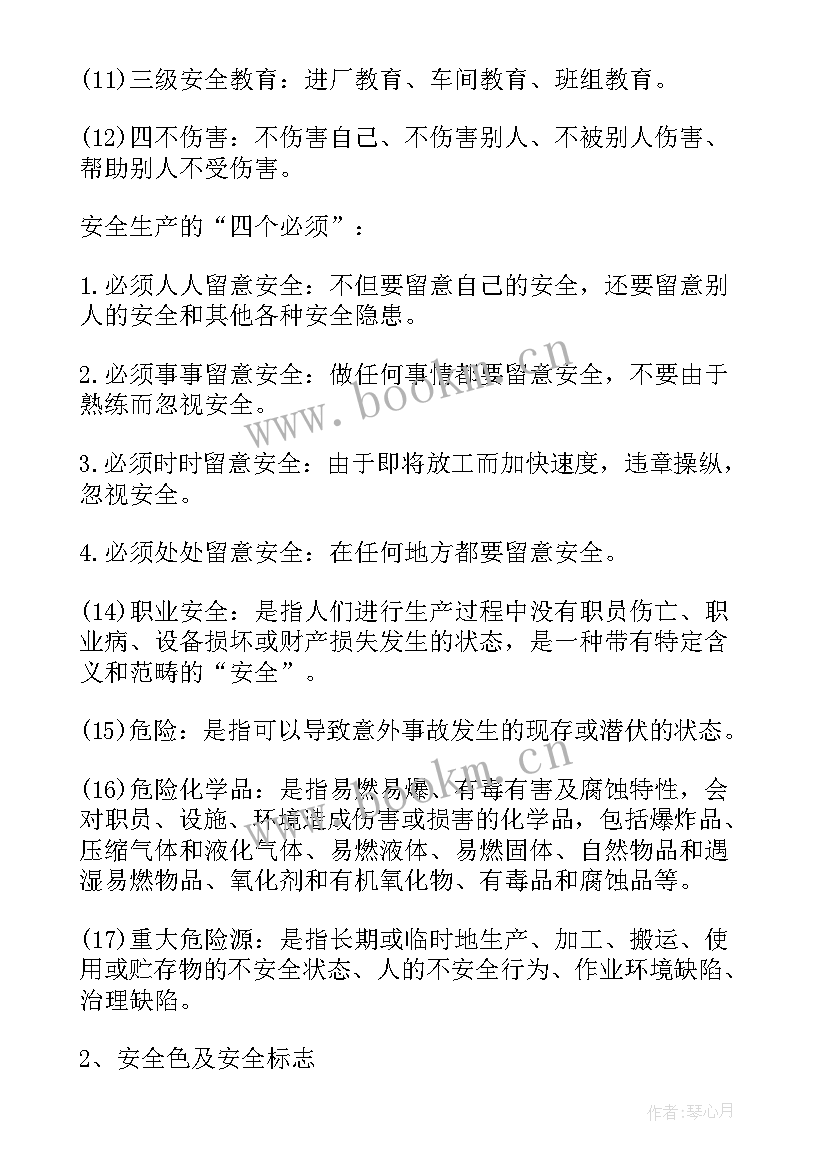 最新复工复产思想报告 复工复产安全生产会议记录(实用5篇)