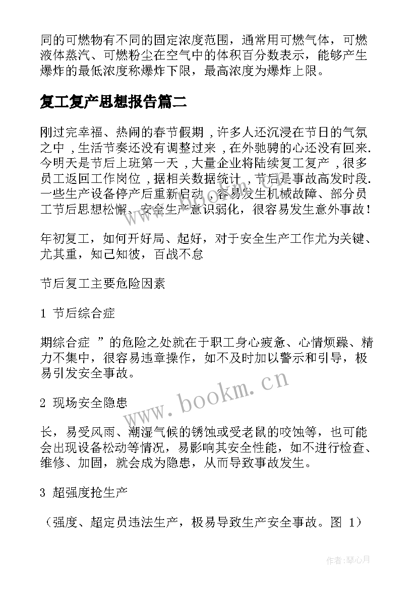 最新复工复产思想报告 复工复产安全生产会议记录(实用5篇)