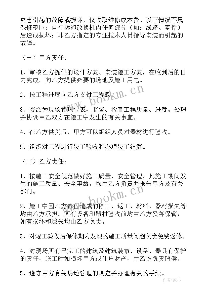 监控安装维护合同协议(模板8篇)