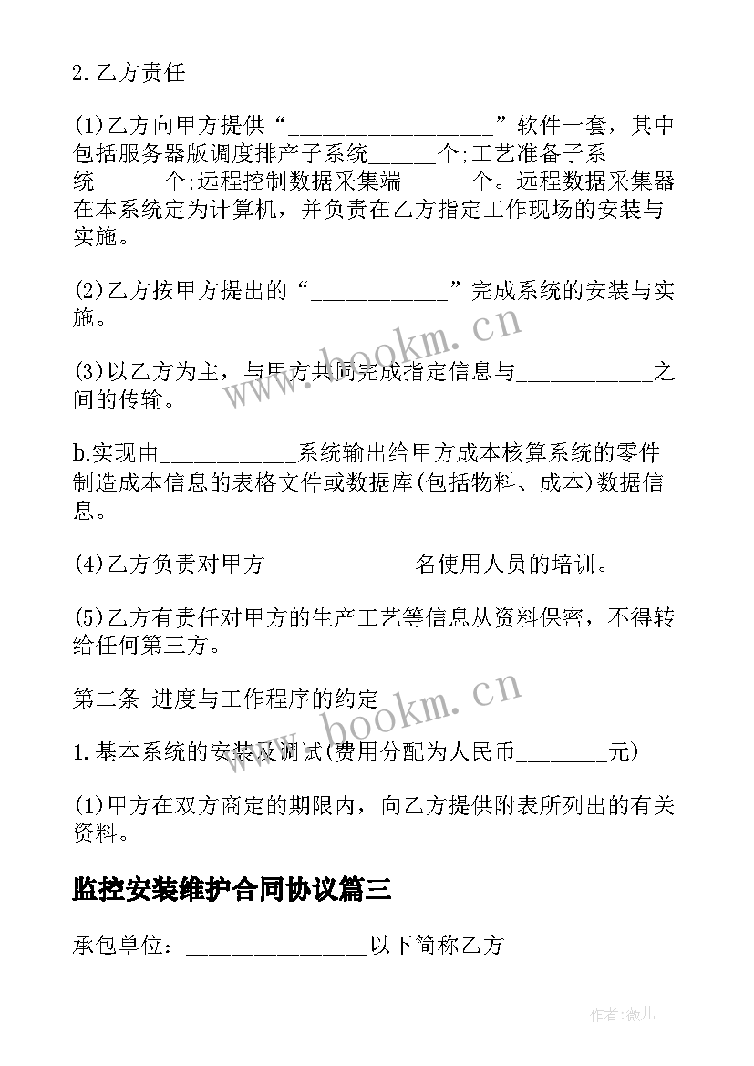 监控安装维护合同协议(模板8篇)