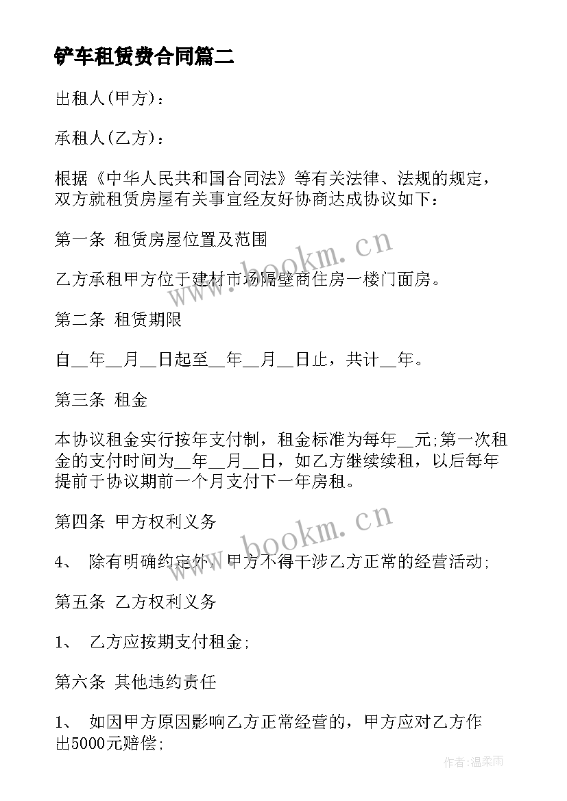 最新铲车租赁费合同(实用5篇)