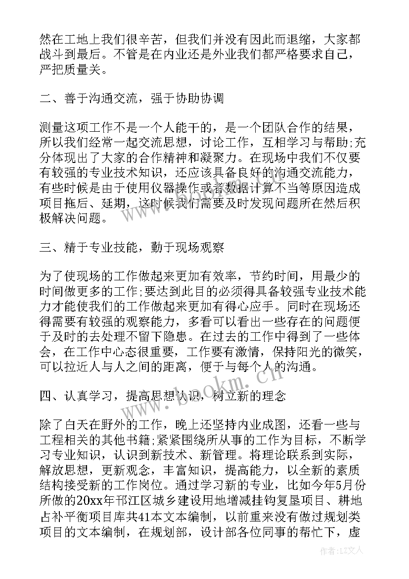 房产测绘个人工作总结 测绘个人工作总结(优秀6篇)