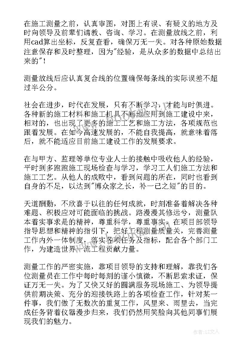 房产测绘个人工作总结 测绘个人工作总结(优秀6篇)