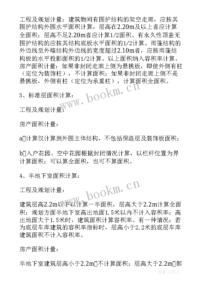 房产测绘个人工作总结 测绘个人工作总结(优秀6篇)