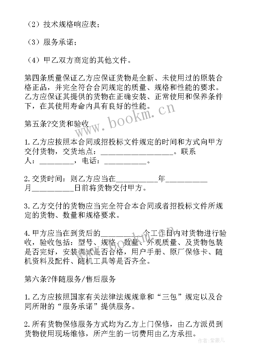 2023年设备购买及安装合同 电脑设备采购合同(实用10篇)