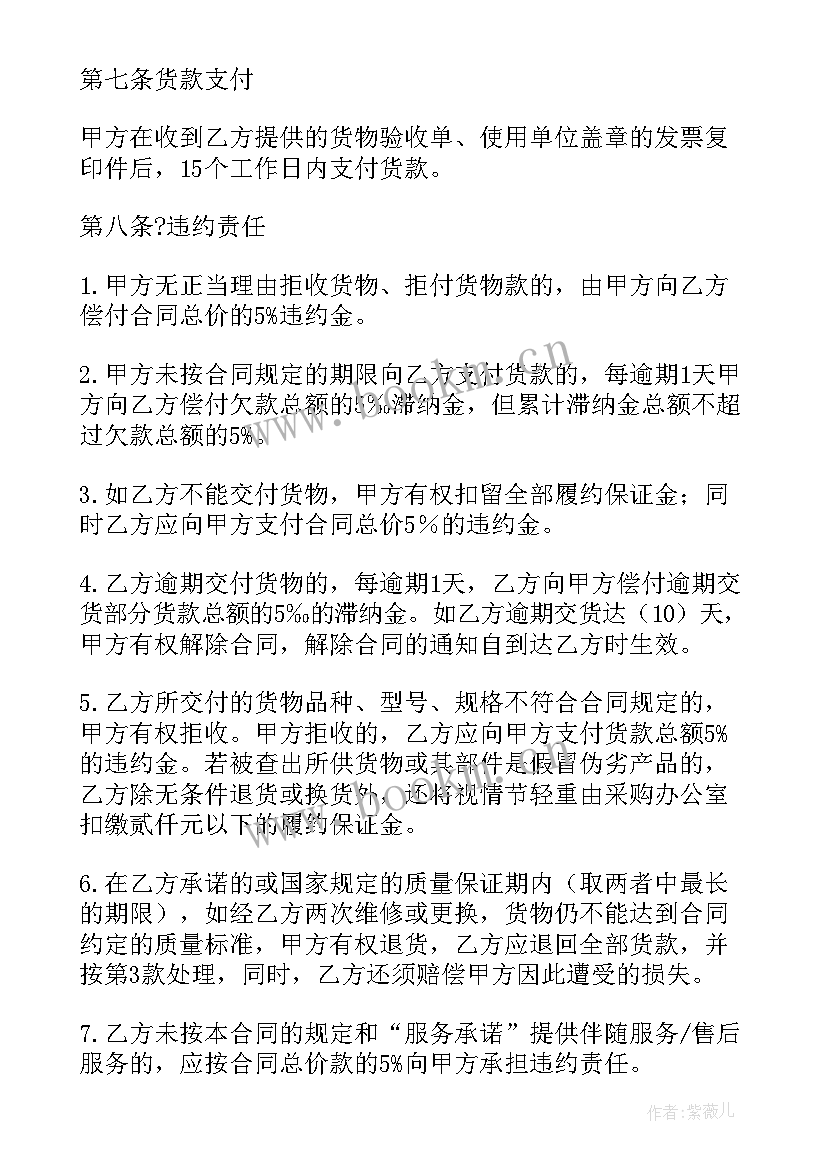 2023年设备购买及安装合同 电脑设备采购合同(实用10篇)