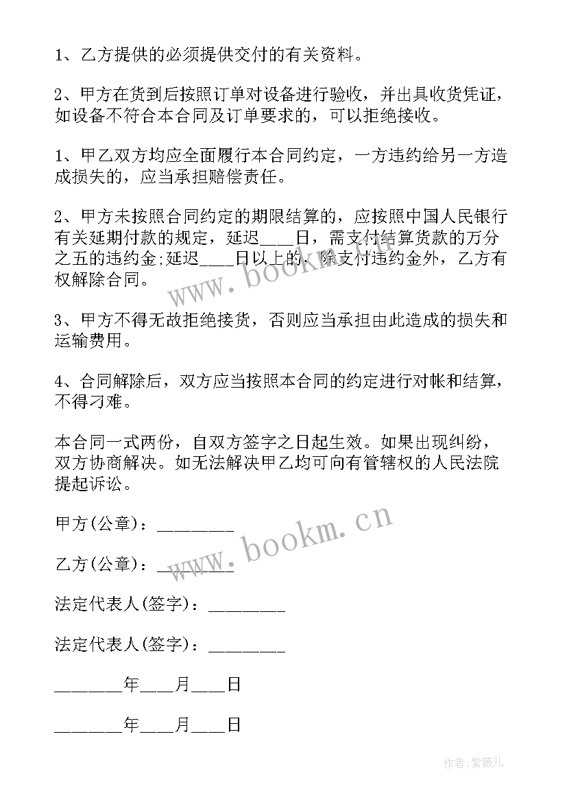 2023年设备购买及安装合同 电脑设备采购合同(实用10篇)