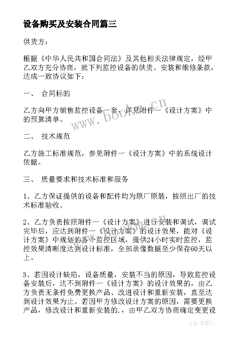 2023年设备购买及安装合同 电脑设备采购合同(实用10篇)