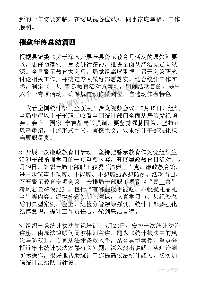 催款年终总结(优秀9篇)