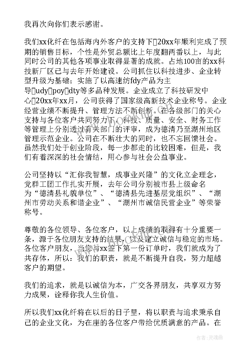 2023年工作总结感恩客户和公司的句子 感恩客户致辞(大全9篇)