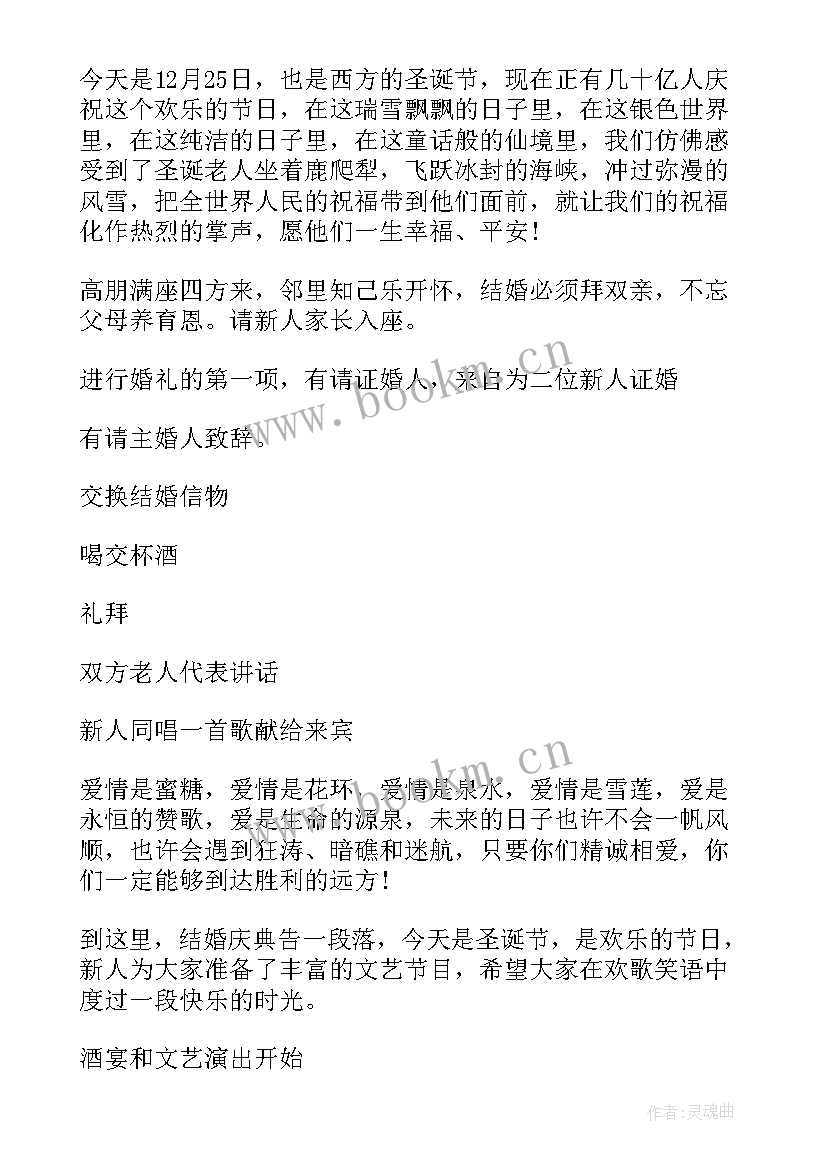 2023年完美婚礼工作总结 幽默完美婚礼主持人台词(实用5篇)