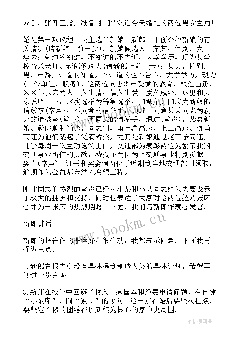 2023年完美婚礼工作总结 幽默完美婚礼主持人台词(实用5篇)