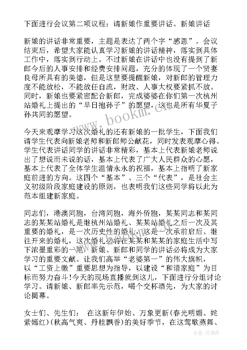 2023年完美婚礼工作总结 幽默完美婚礼主持人台词(实用5篇)