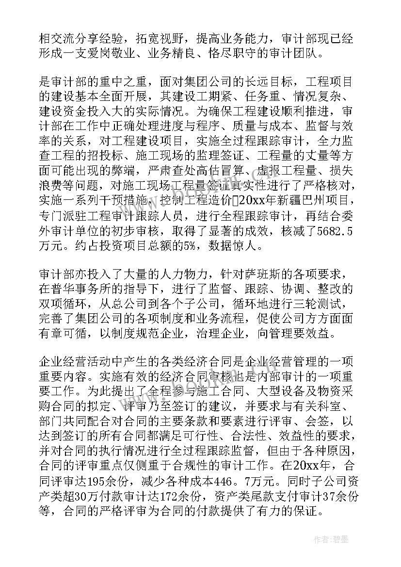 最新审计年度考核个人总结(通用7篇)