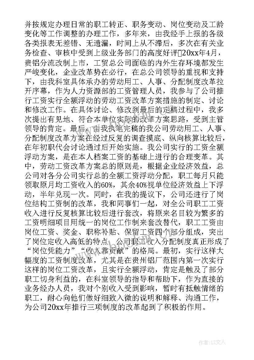 最新环评助理工程师主要工作内容 专业技术工作总结(大全7篇)