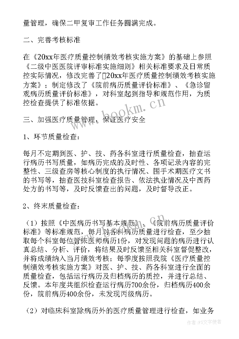 最新免疫质控月总结(模板10篇)