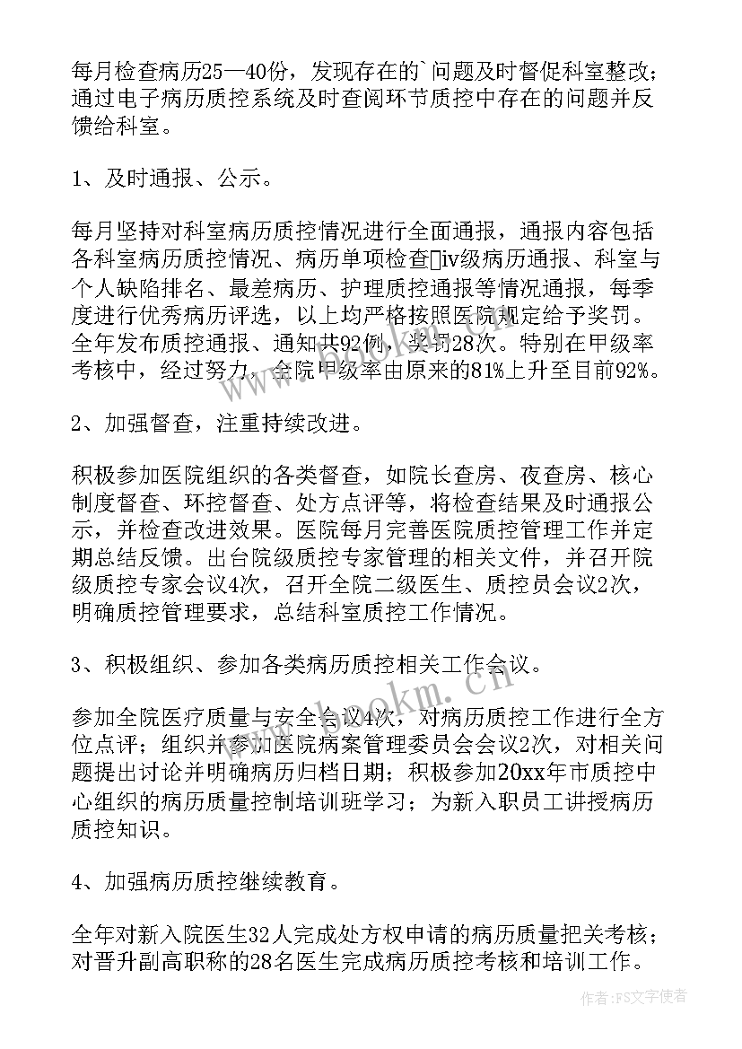 最新免疫质控月总结(模板10篇)