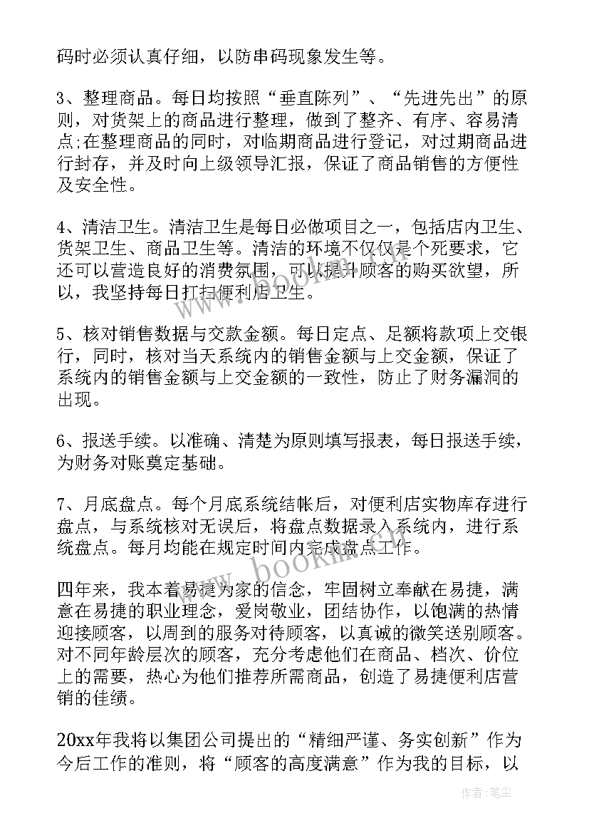 社团转正工作总结 转正工作总结(优质7篇)