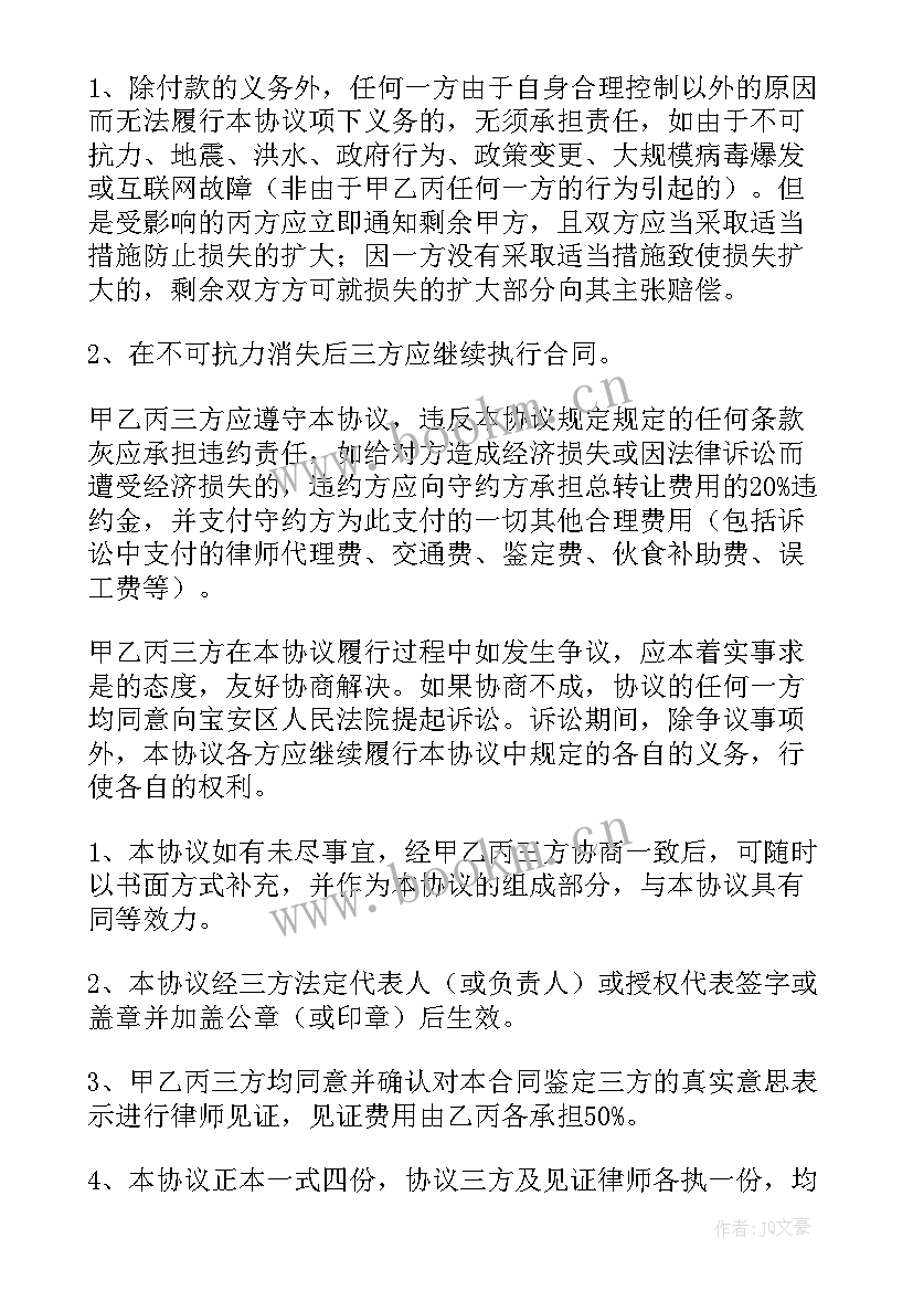 2023年化妆品转让协议书(通用6篇)