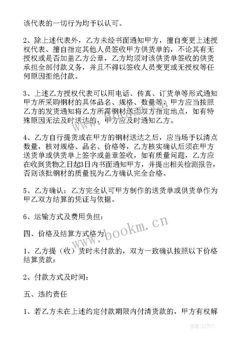 商贸企业购销合同(模板5篇)