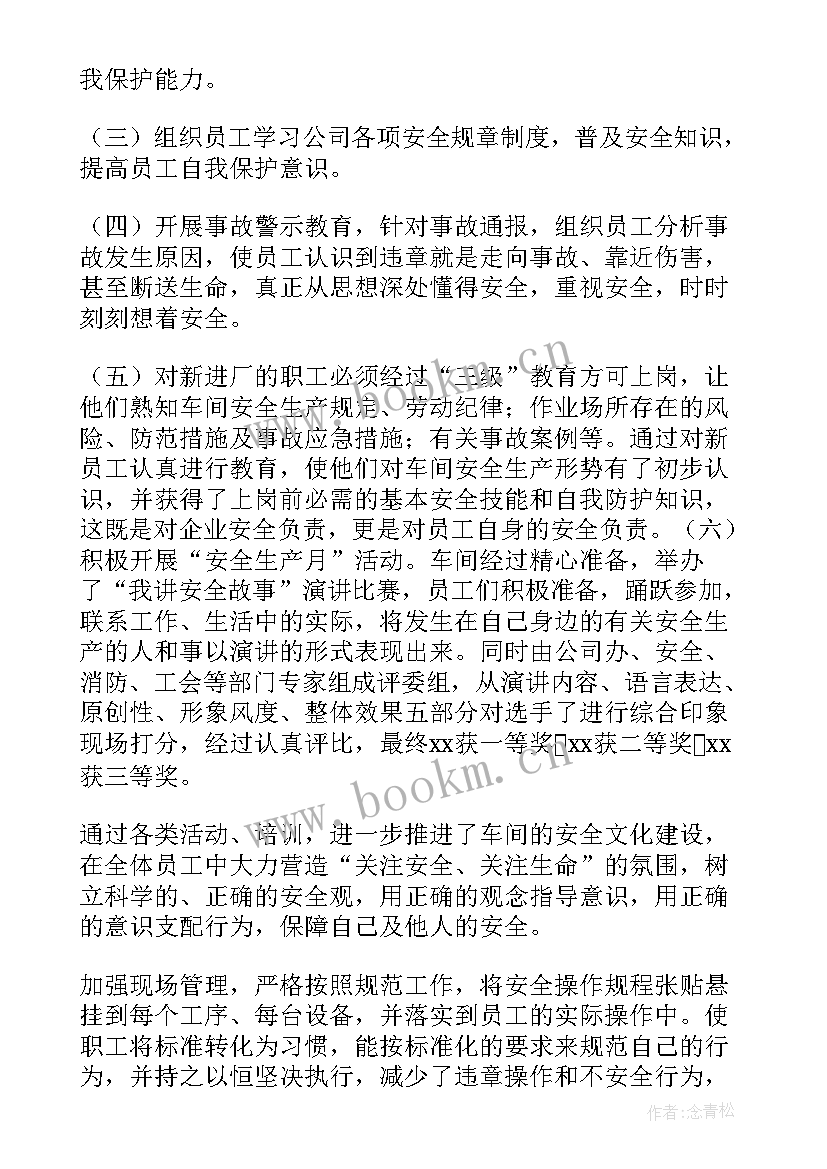 最新生产车间品质工作总结(优秀6篇)