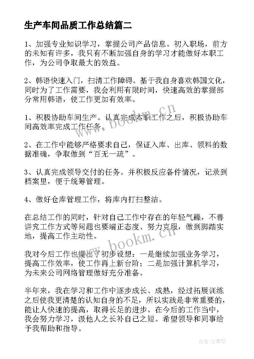 最新生产车间品质工作总结(优秀6篇)