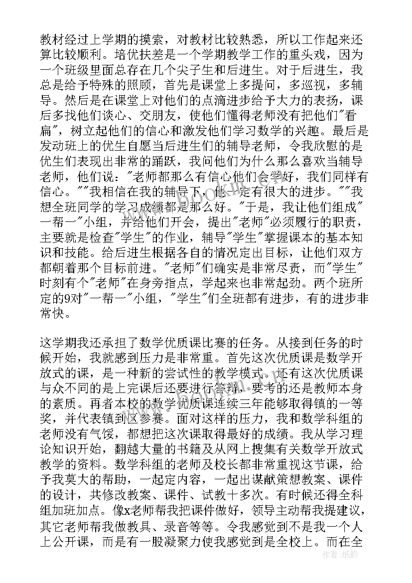 2023年教师学期工作总结个人总结(大全6篇)