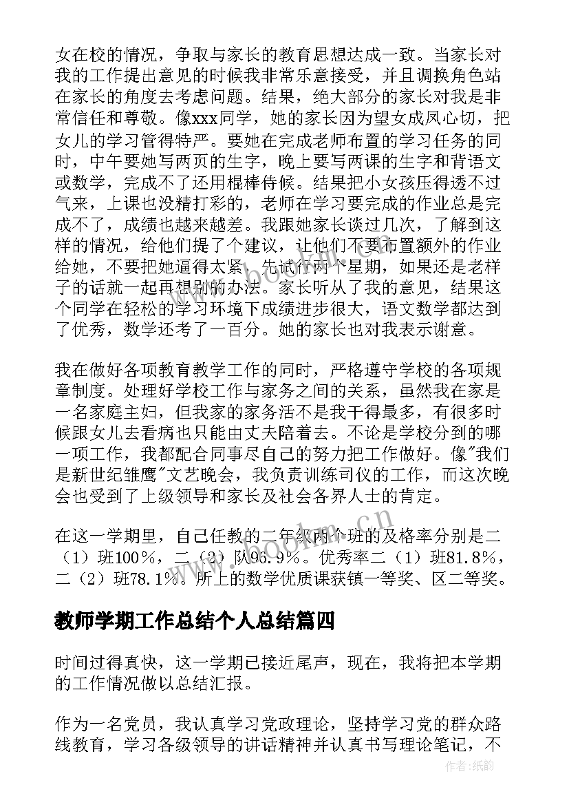 2023年教师学期工作总结个人总结(大全6篇)