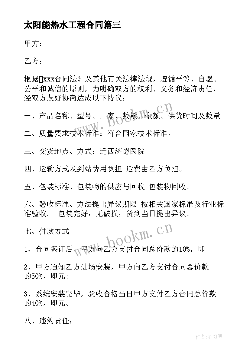 最新太阳能热水工程合同(通用5篇)