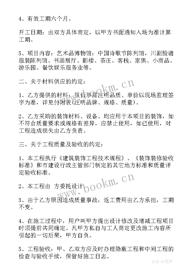 最新室内装修工程监理细则 装修工程合同(精选5篇)