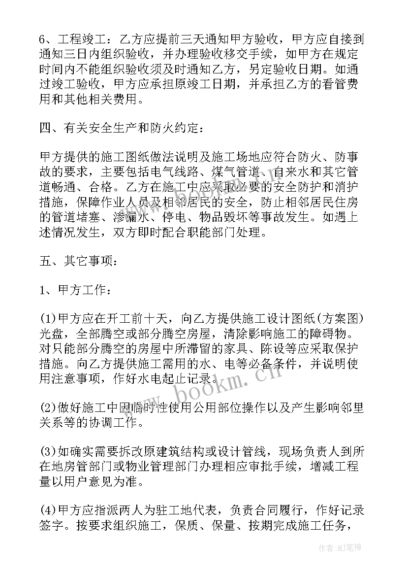 最新室内装修工程监理细则 装修工程合同(精选5篇)