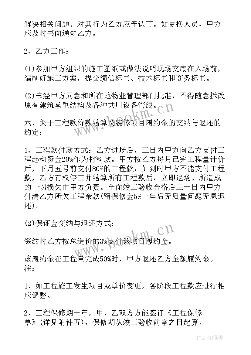 最新室内装修工程监理细则 装修工程合同(精选5篇)