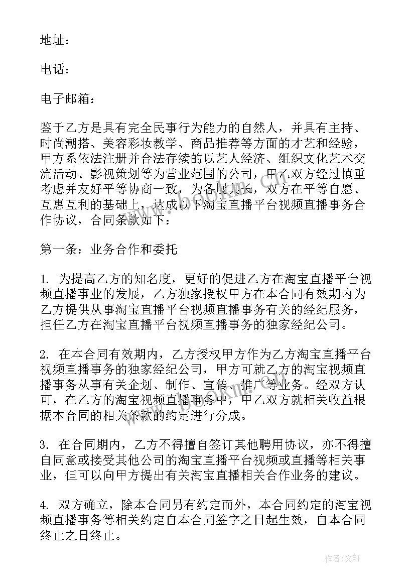 签约球员意思 签约治病合同热门(通用5篇)