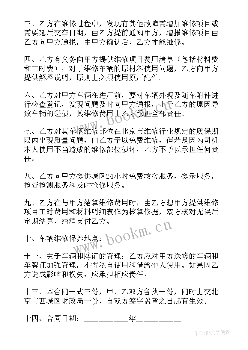 最新矿山居间合同 车辆维修合同(大全7篇)