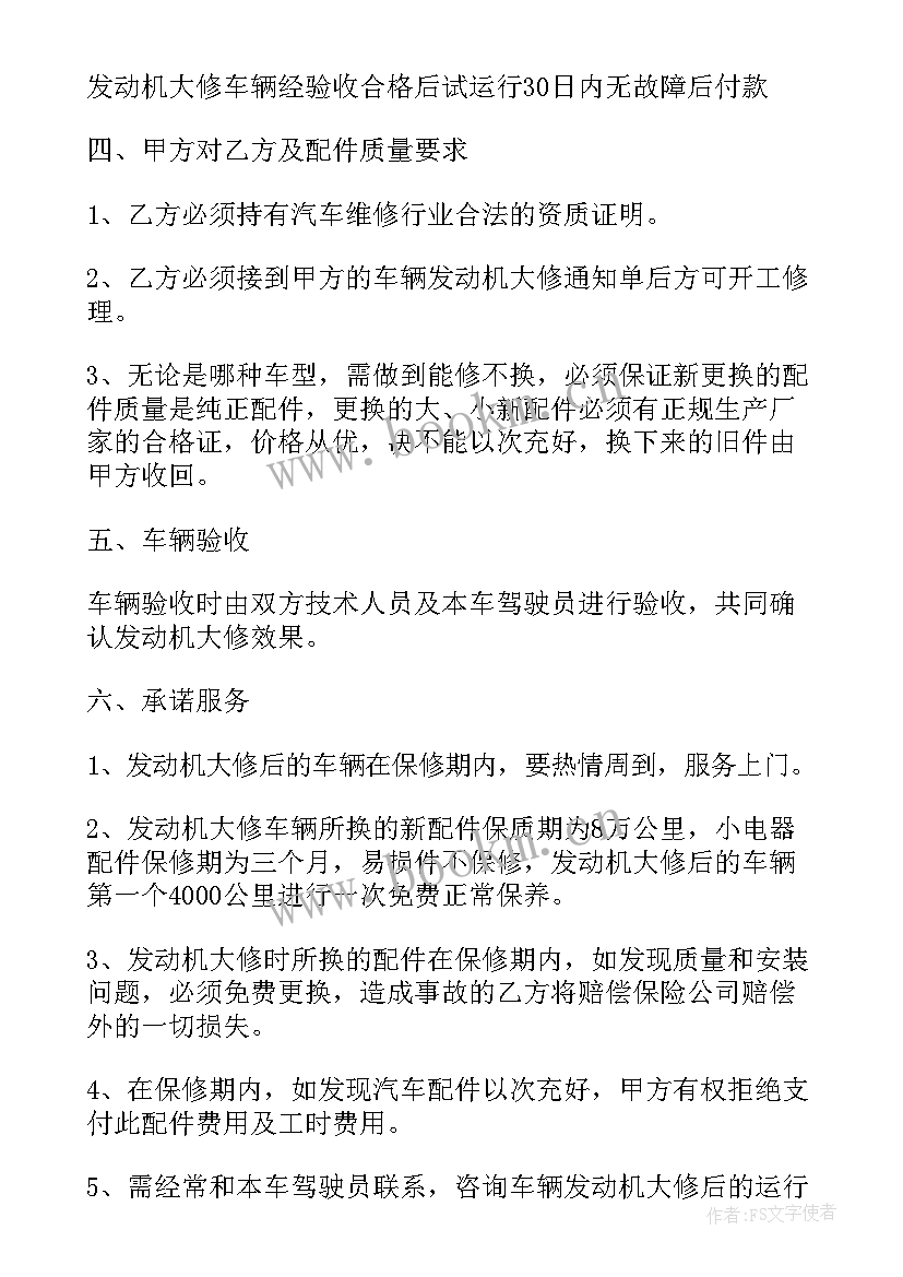 最新矿山居间合同 车辆维修合同(大全7篇)