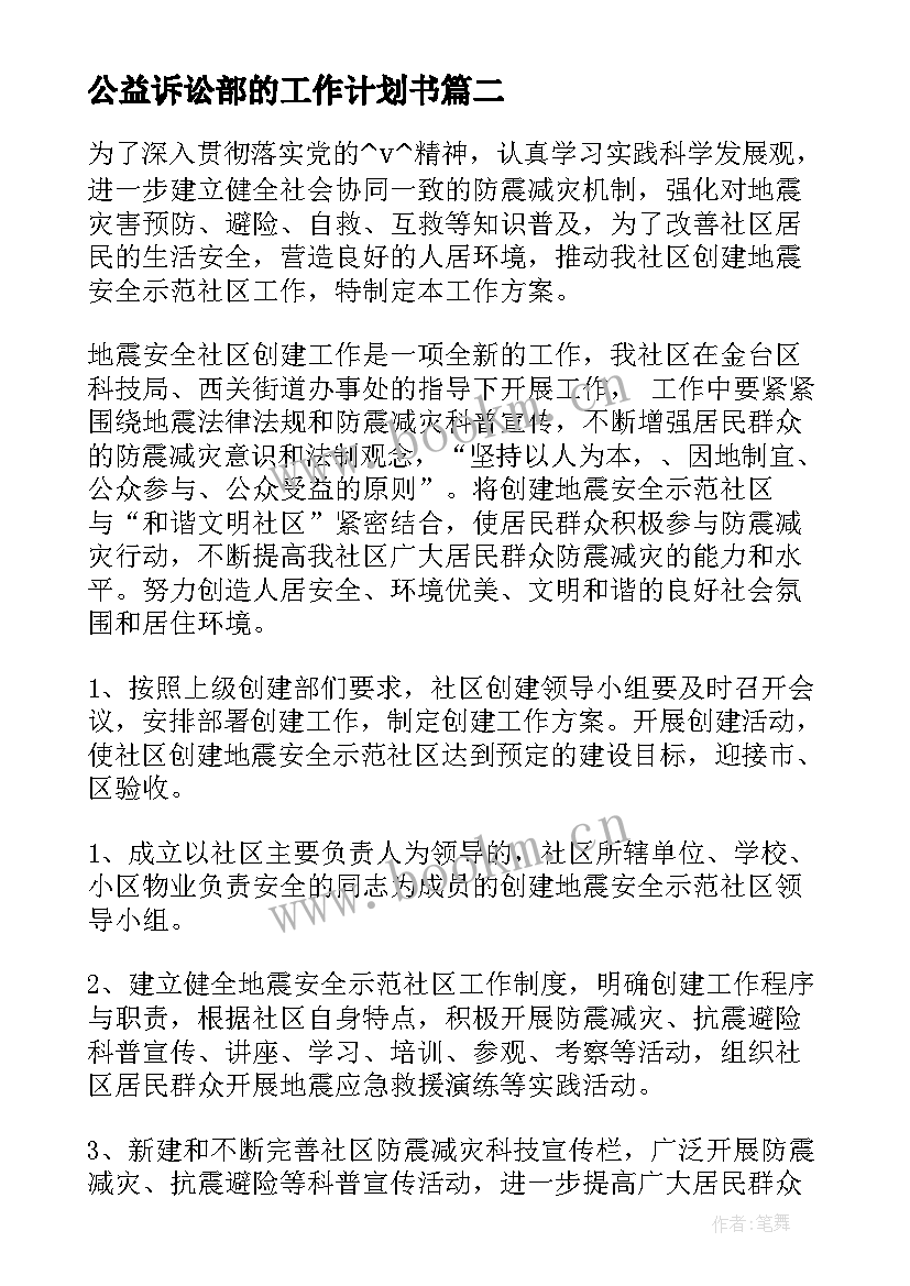 2023年公益诉讼部的工作计划书(精选8篇)