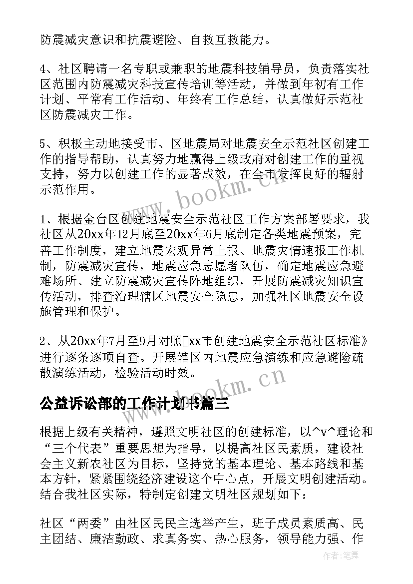 2023年公益诉讼部的工作计划书(精选8篇)