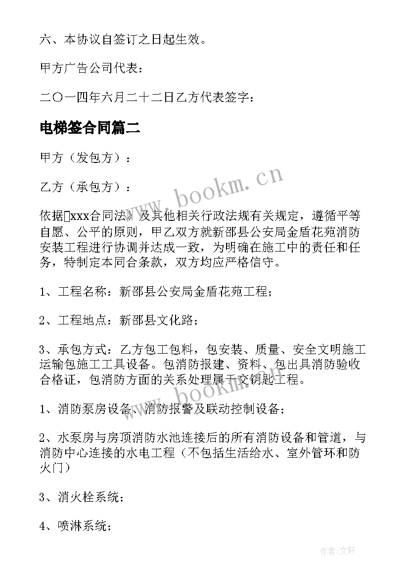 2023年电梯签合同(实用8篇)