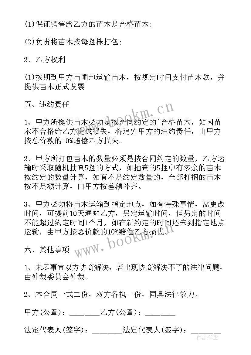 最新协议定点采购流程 绿植供货协议合同共(精选5篇)