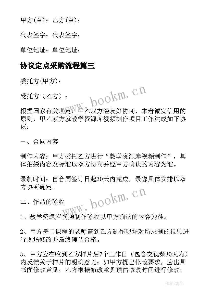 最新协议定点采购流程 绿植供货协议合同共(精选5篇)