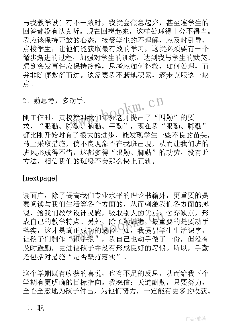 个人工作总结字体格式(优秀10篇)