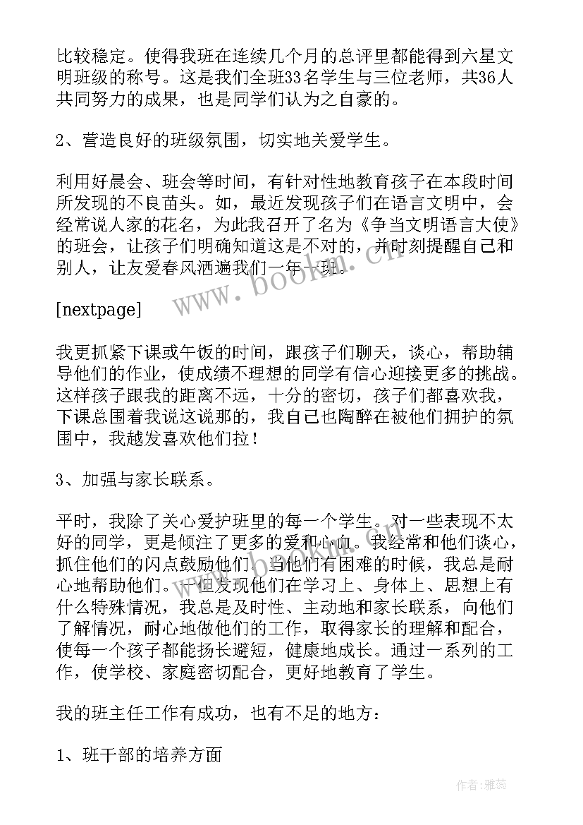 个人工作总结字体格式(优秀10篇)