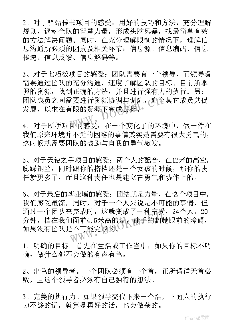 2023年足球校队训练总结(优秀9篇)