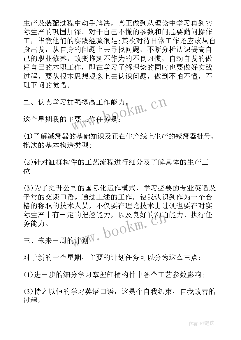 2023年中开大厦楼 初中开学第一周教学工作总结(优秀5篇)