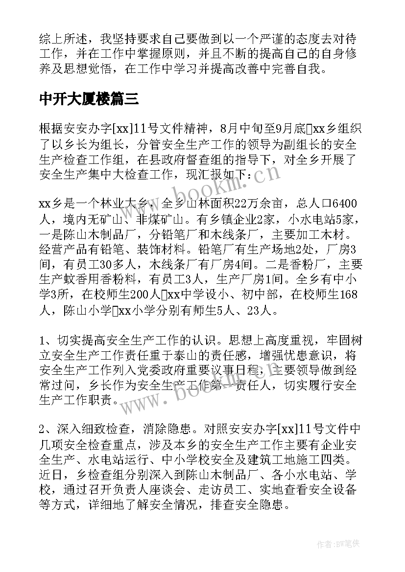 2023年中开大厦楼 初中开学第一周教学工作总结(优秀5篇)