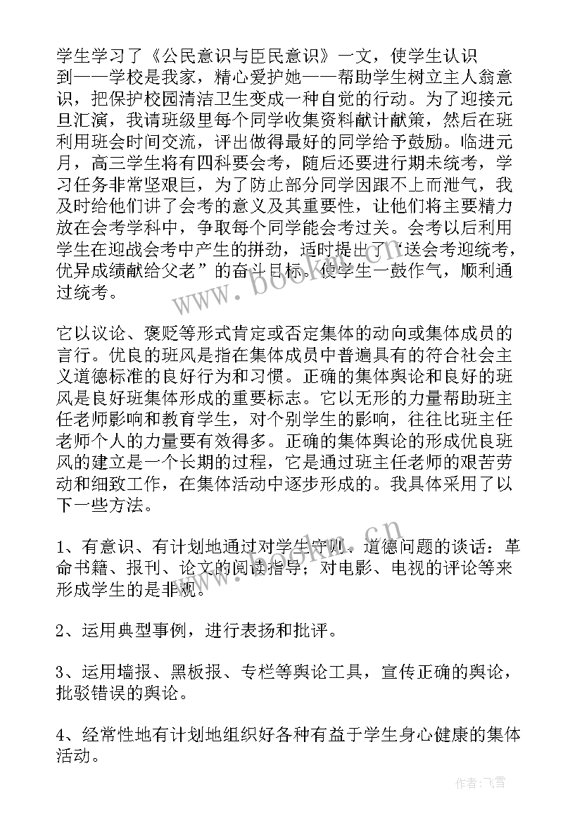 2023年班主任工作总结初中毕业班 中学班主任工作总结(汇总5篇)