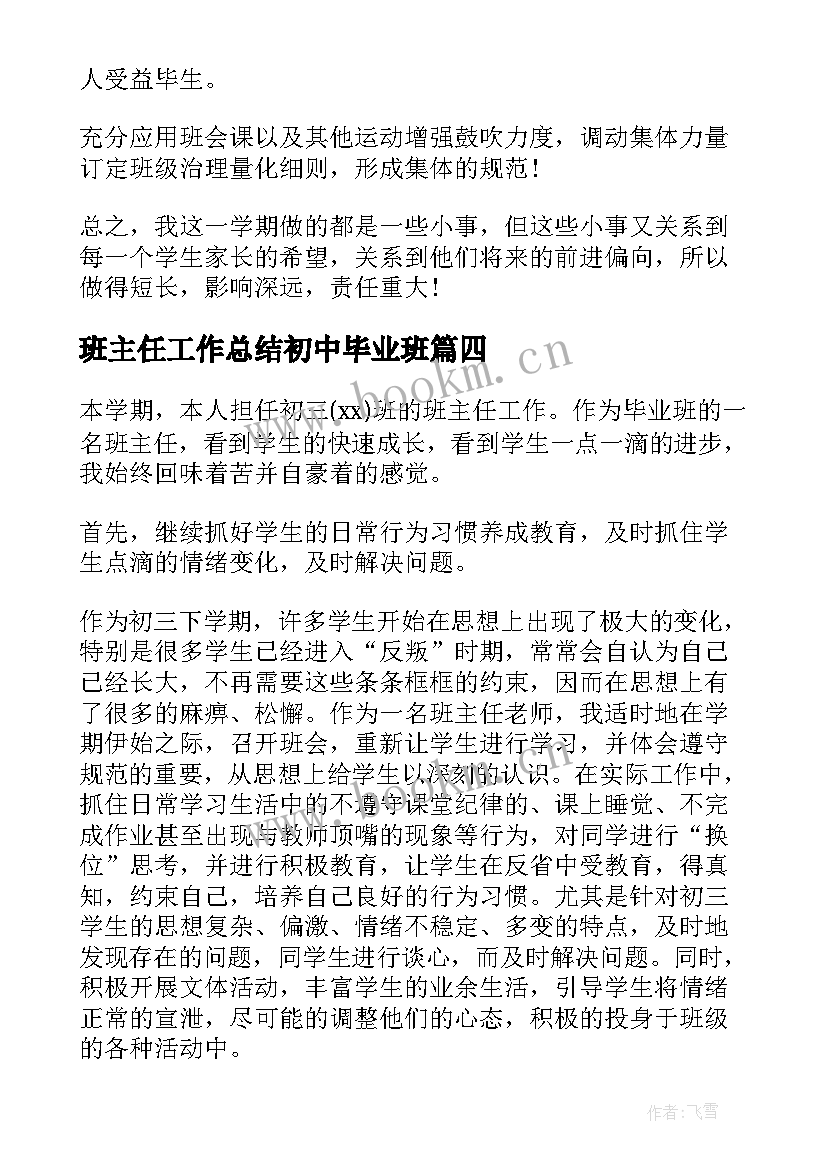 2023年班主任工作总结初中毕业班 中学班主任工作总结(汇总5篇)