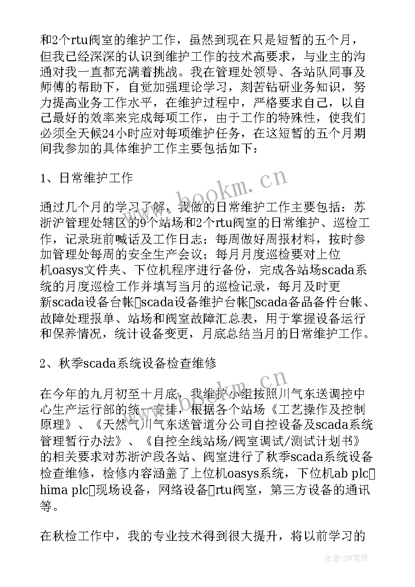 最新维护部年终工作总结 设备维护工作总结(优质6篇)