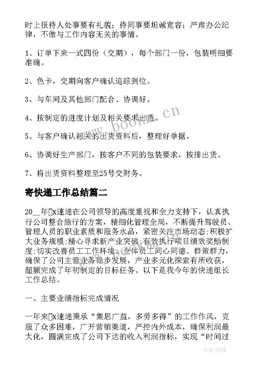 2023年寄快递工作总结 快递工作总结(模板10篇)